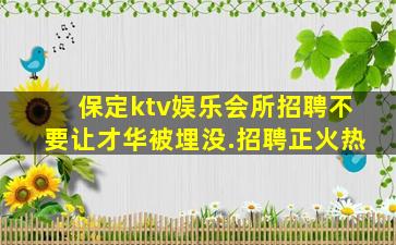 泸州酒吧招聘